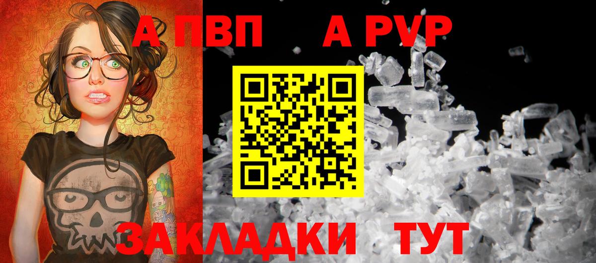 A-PVP  А ПВП СК КРИС  Альфа ПВП кристаллы  Вход с VPN  Уварово 