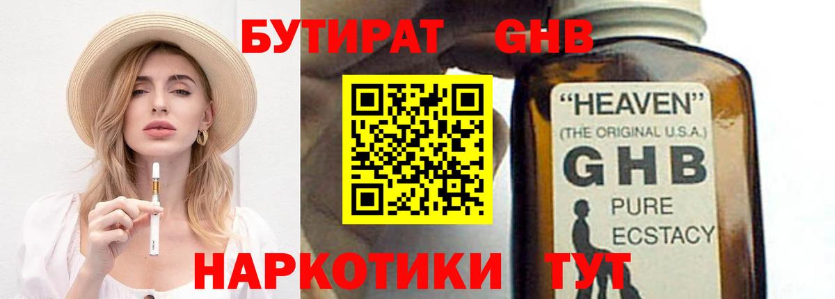 Уварово  Бутират вода  Вход с VPN 