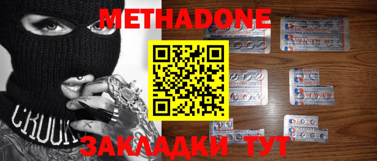 МЕГА ONION  Вход с VPN  Уварово  МЕТАДОН белоснежный  МЕТАДОН methadone 