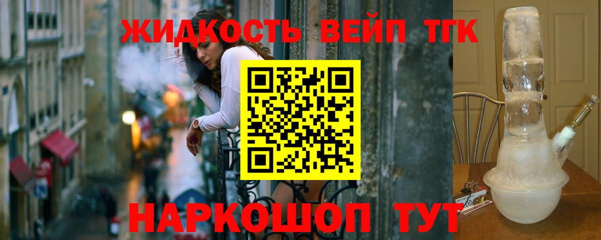 ТГК жижа  Вход с VPN  наркота  Уварово  Дистиллят ТГК вейп 