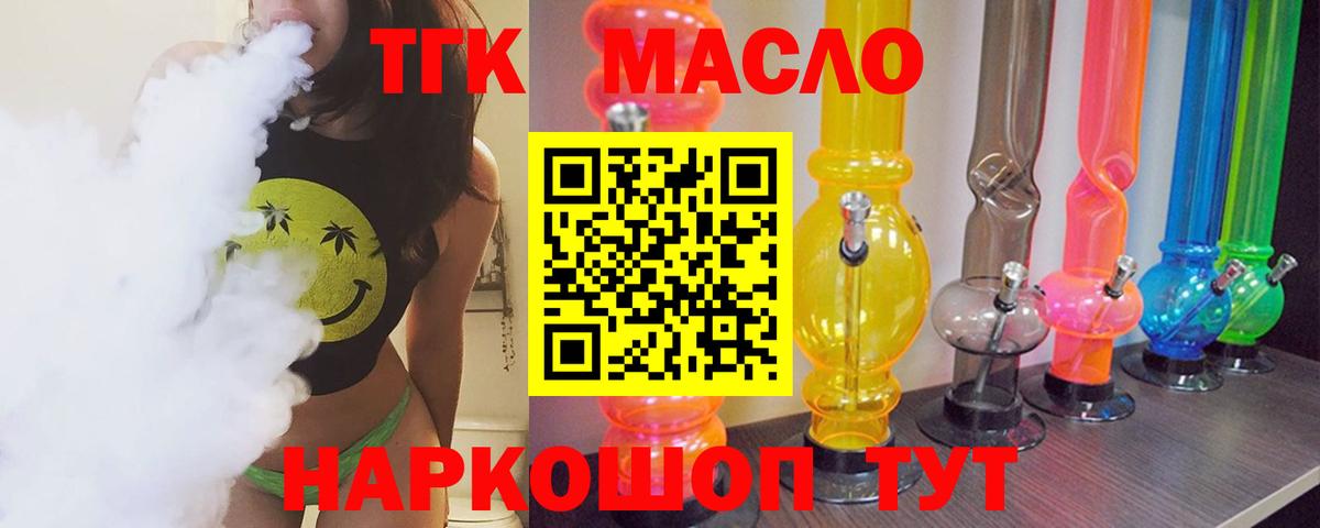ТГК THC oil Уварово